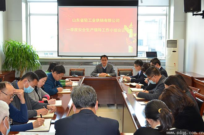 以“開門穩”促“開門紅”,輕工供銷公司召開2022年一季度安全生產領導小組工作會議